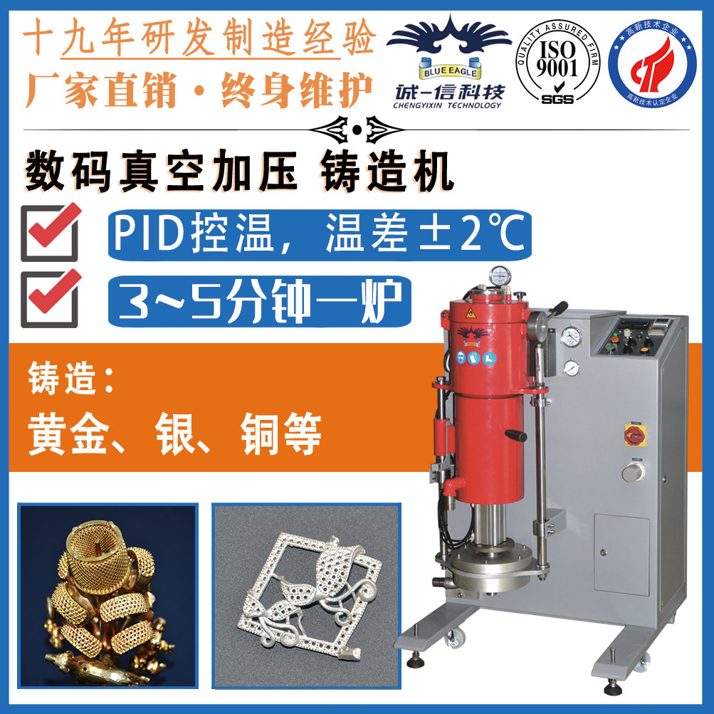 CXM-CIII 数码真空加压铸造机