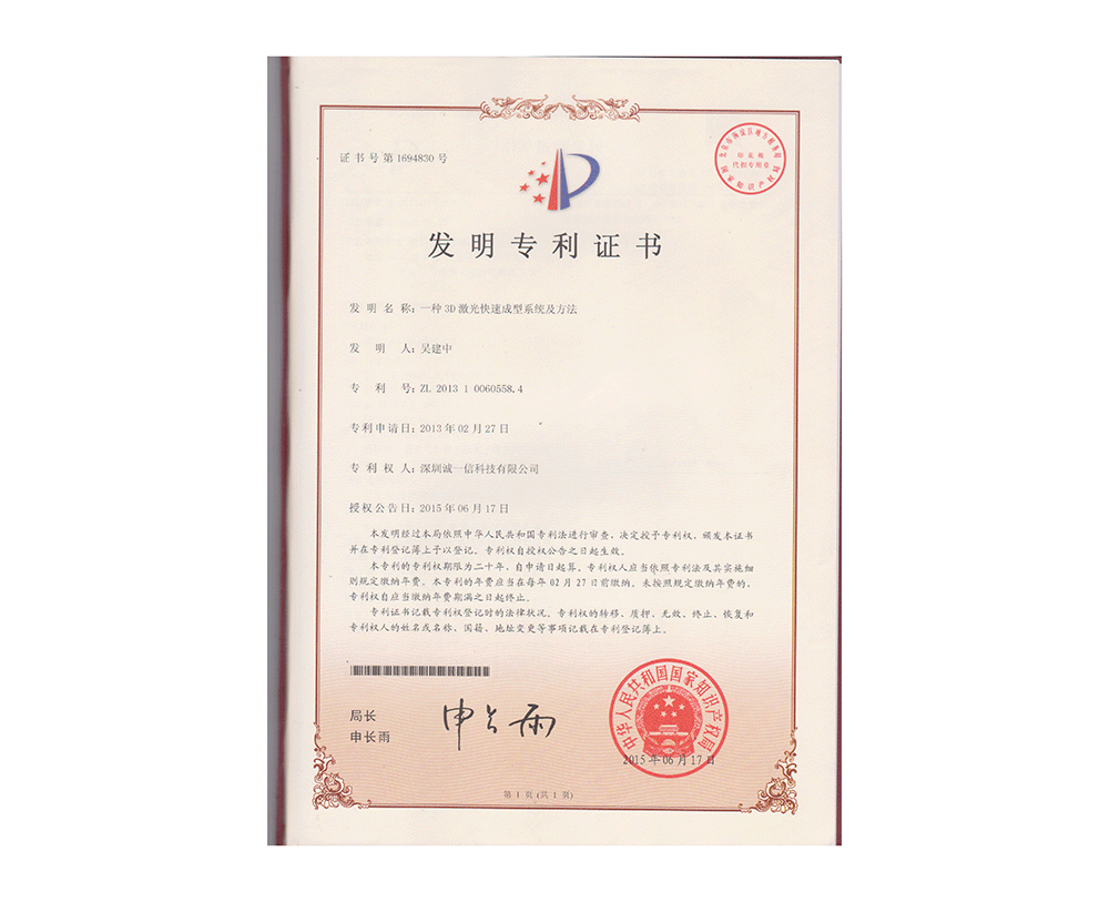 发明专利证书