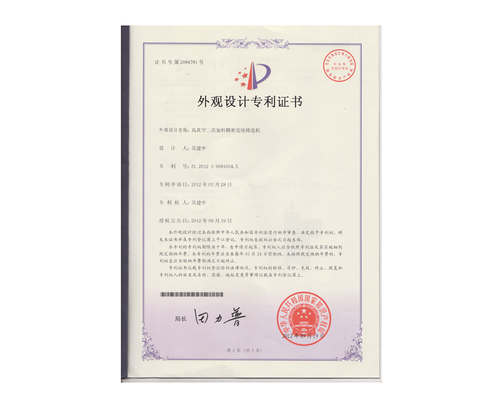 外观设计专利证书
