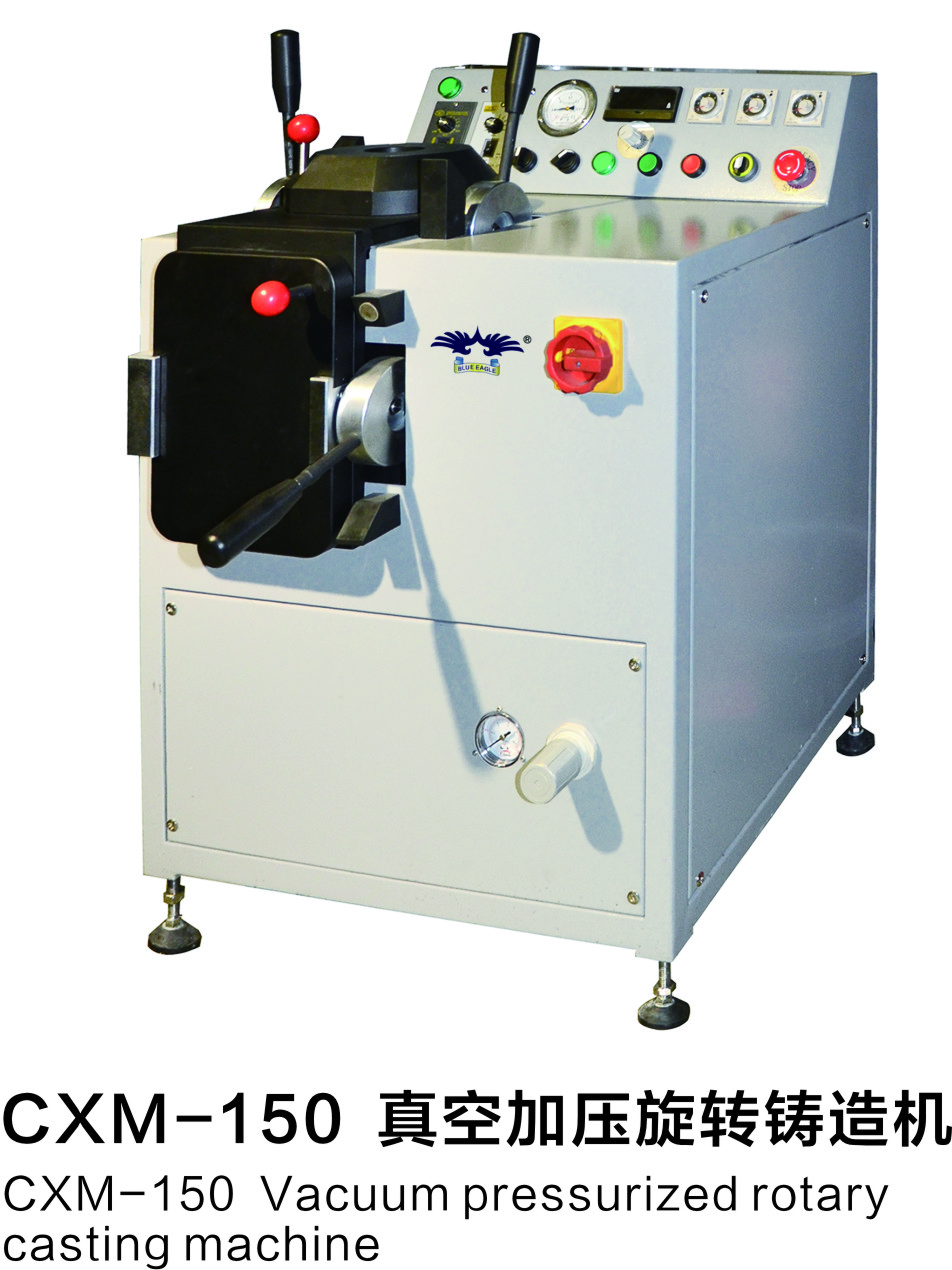 CXM-150 真空加压旋转铸造机