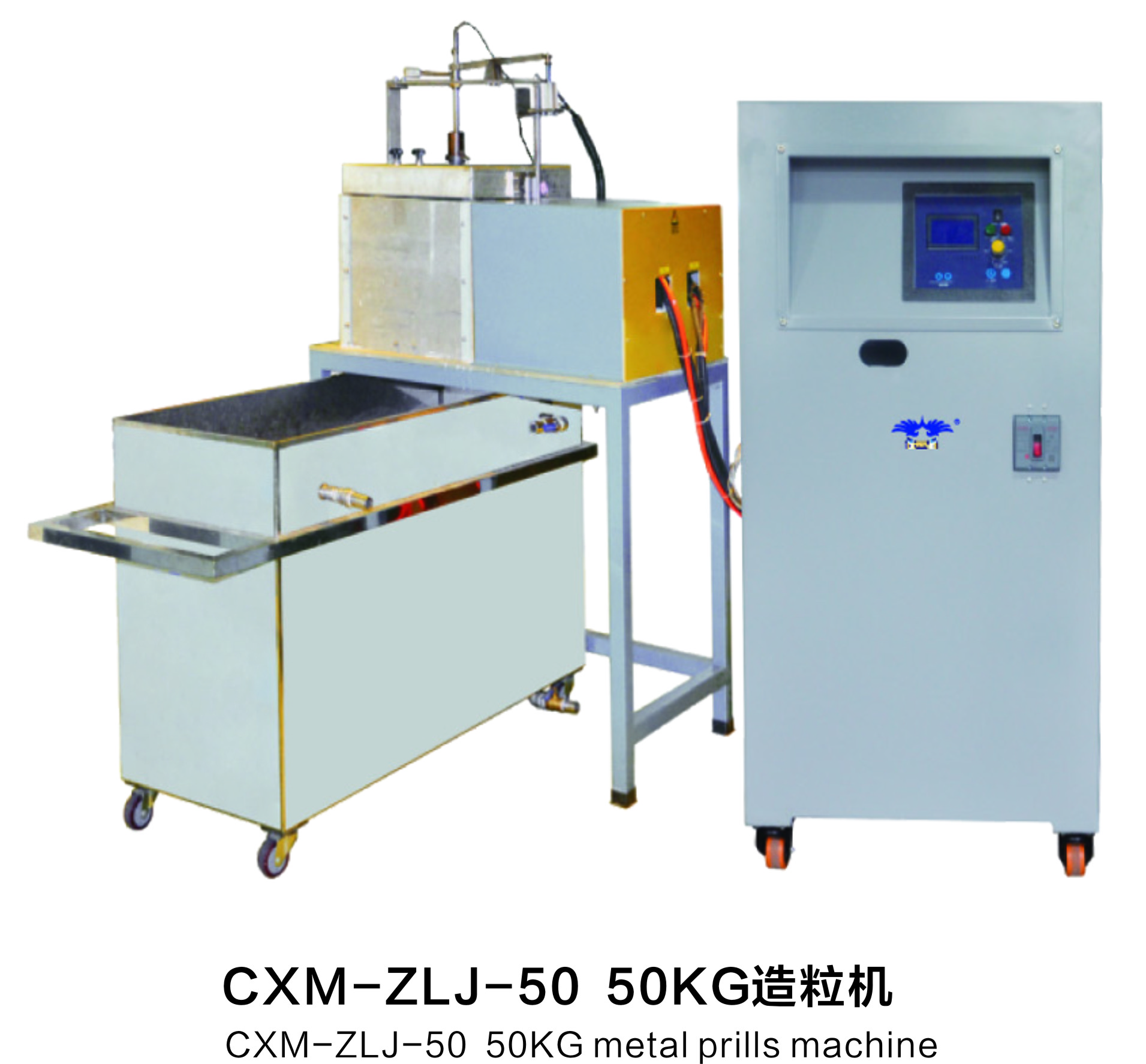 CXM-ZLJ-50 微电脑真空无氧制粒机
